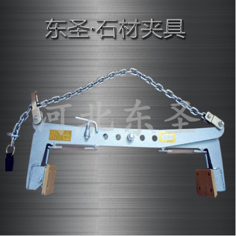 石材大板夾、大理石夾具-河北東圣吊索具制造有限公司 石材大板夾、大理石夾具-河北東圣吊索具制造有限公司
