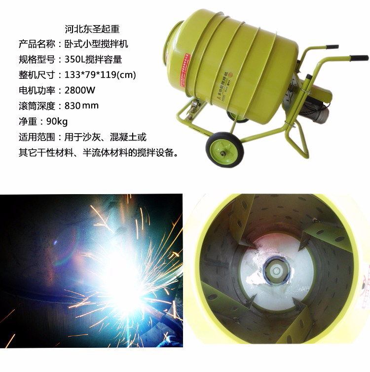 350L小型攪拌機詳細參數示意圖-河北東圣吊索具制造有限公司 350L小型攪拌機詳細參數示意圖-河北東圣吊索具制造有限公司