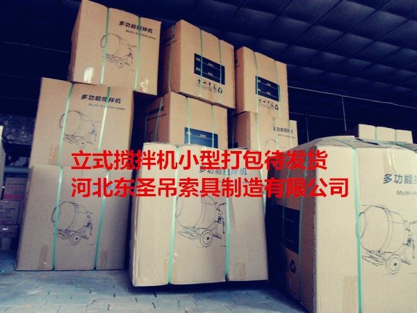 220v微型滾筒攪拌機打包完成待發貨產品--河北東圣吊索具制造有限公司--小型攪拌機|石材夾具|液壓堆高車|手動叉車