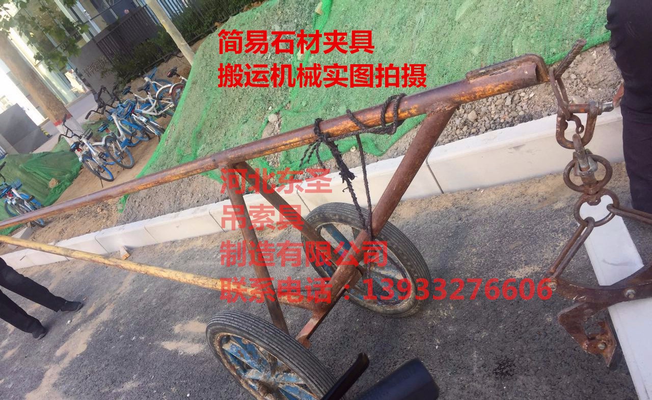 石材夾具廠家拍攝：馬路沿石材搬運作業--河北東圣吊索具制造有限公司--小型攪拌機|石材夾具|液壓堆高車|手動叉車