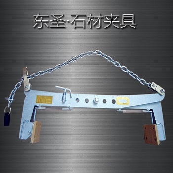 F-32石材夾具--河北東圣吊索具制造有限公司--石材夾具|小型攪拌機(jī)|液壓堆高車|手動叉車 F-32石材夾具--河北東圣吊索具制造有限公司--石材夾具|小型攪拌機(jī)|液壓堆高車|手動叉車