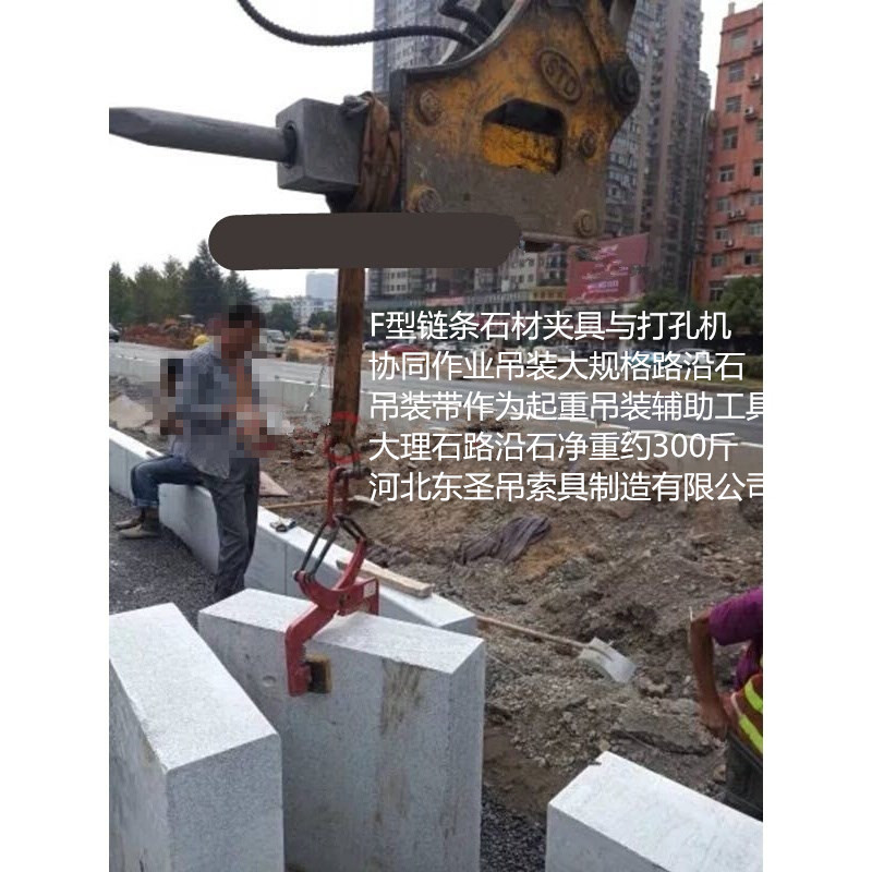 安裝路牙石吊裝現場--河北東圣吊索具制造有限公司