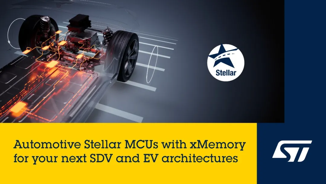 xMemory重新定義MCU存儲，意法半導(dǎo)體Stellar系列賦能SDV新未來
