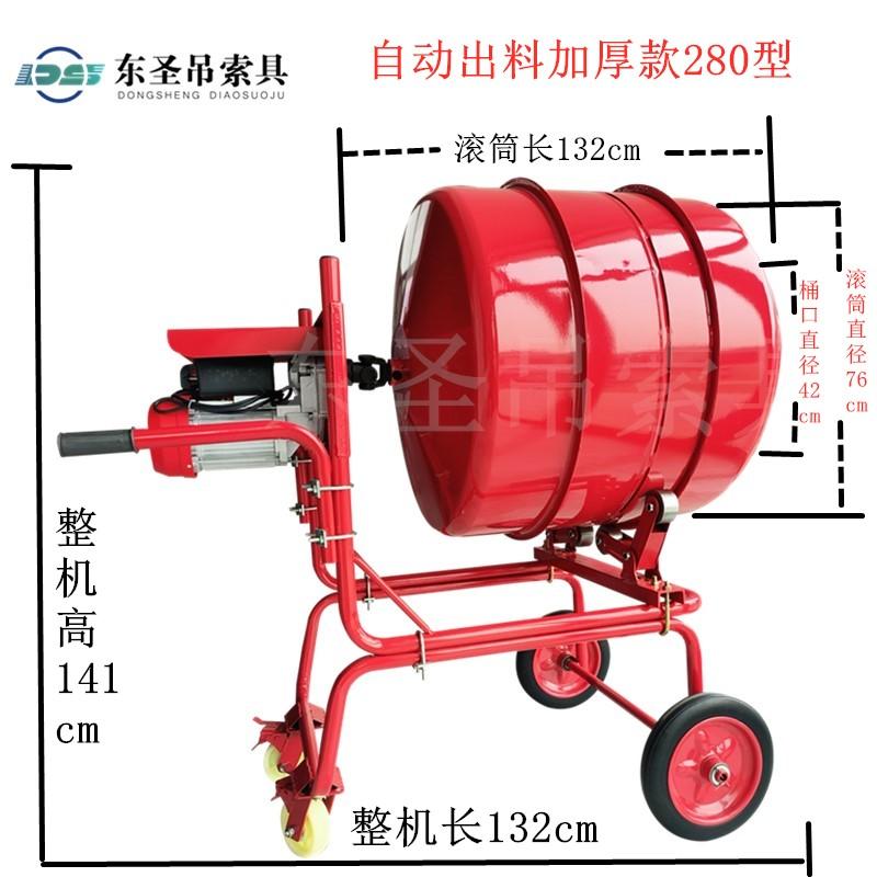 280升小型攪拌機