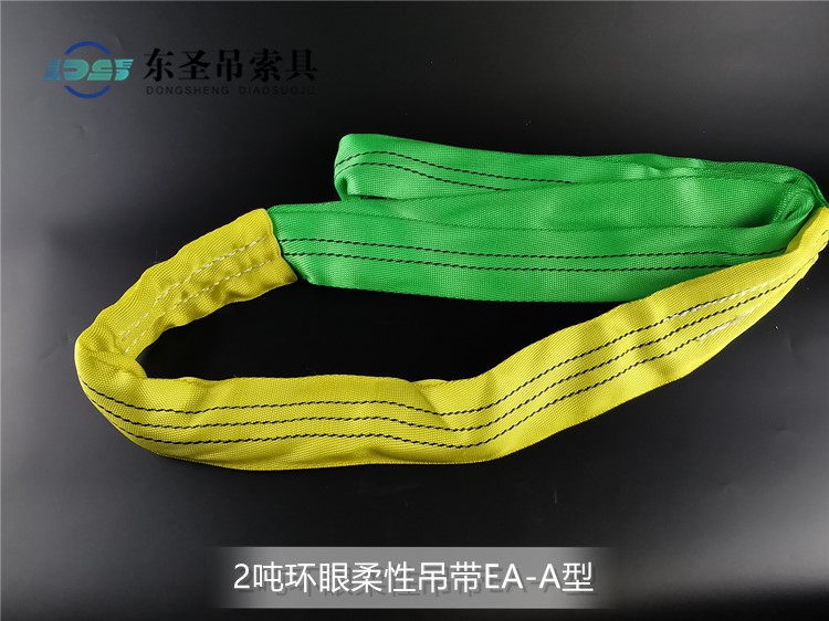 2噸EA-A型環眼柔性吊裝帶